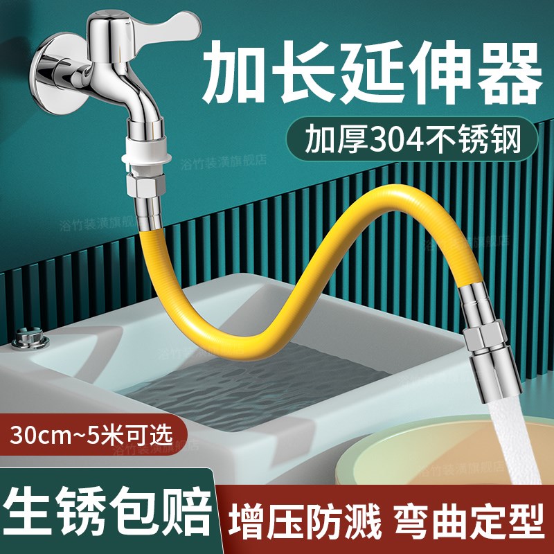 水龙头延长管f加长防溅神器洗衣池阳台万向接头水管软管延伸器通