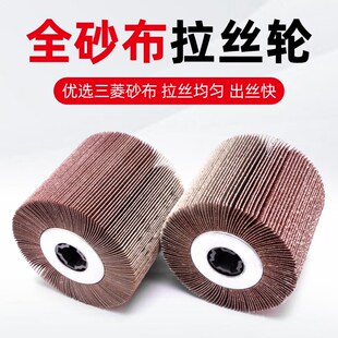 砂布拉丝轮c金属百叶轮不锈钢铜铝抛光除锈打磨轮拉丝机专用千叶