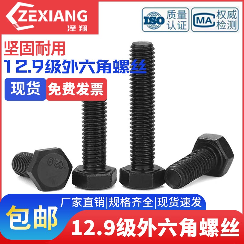 螺丝外六角全螺纹60x80x100sx120x150x200x300M27级全牙12.9螺栓*