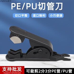 净水器切管刀2分3分ppe水管pu气管软管线管切割刀裁剪刀安装工具