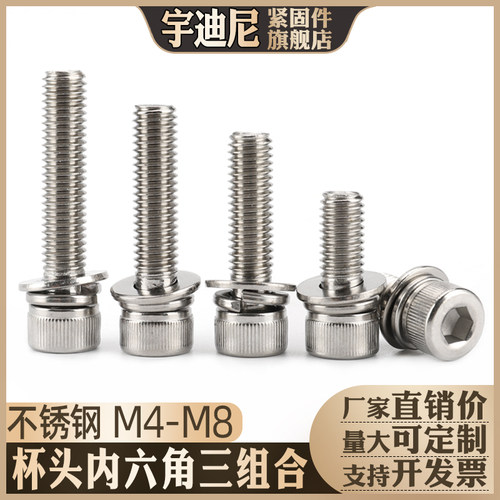 不锈钢304杯头内六角螺丝自带平垫弹垫B3三套装组合螺栓4M5M6M8M1