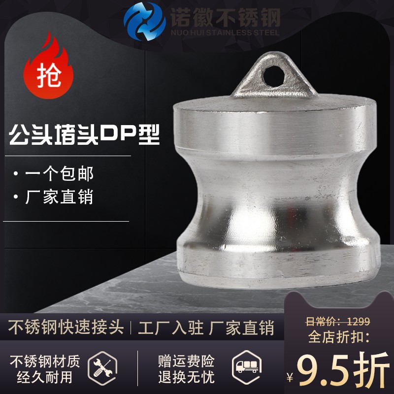 304/316L不锈钢r快速接头扳把式快装接头DP阳端公头堵头