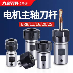 DIY雕刻机e电机主轴刀杆ER11延长杆木工电机轴刀套ER16 20夹头夹