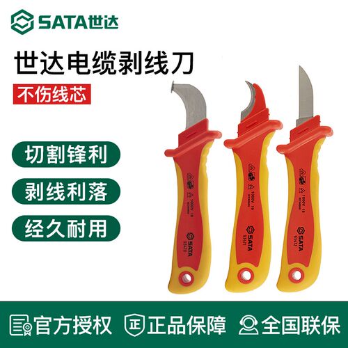 绝缘耐压剥线刀电缆电工工具93470 93471 93472 9T3473 93474