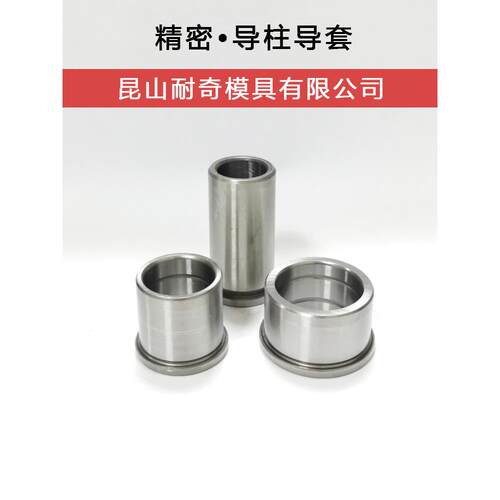 导采购o产品柱模导柱套，精密小导柱，五金卸模板，G682p sgh内导