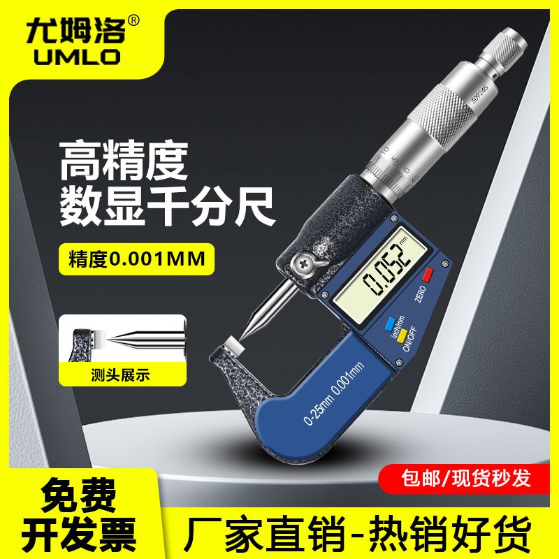 数显千分尺0-25单圆头刀口叶片管壁E厚小头直口外径管壁厚小头非图片