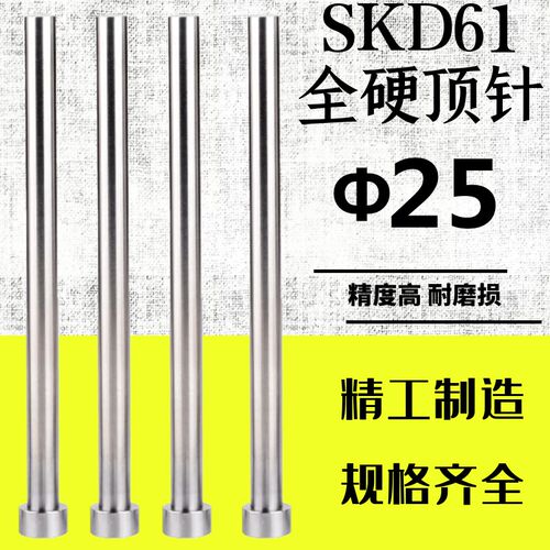 SKD-a61/H13材质耐热模具顶针顶杆推杆25*100 200 300400500-80