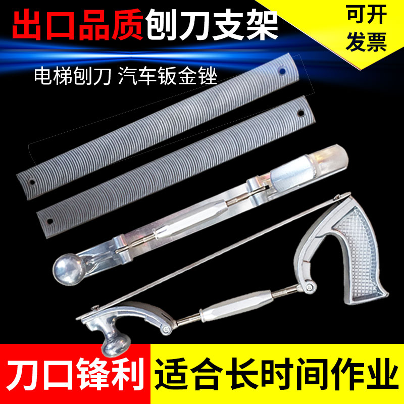 汽修钣金锉刀可调k节夹持器车身锉刀架刨刀支架电梯导轨刨刀片马