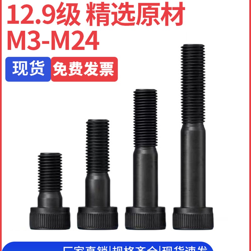 半牙12.9级高强度内六角螺丝杆加长圆柱头螺钉M5M6M8M10M1X2M16M2