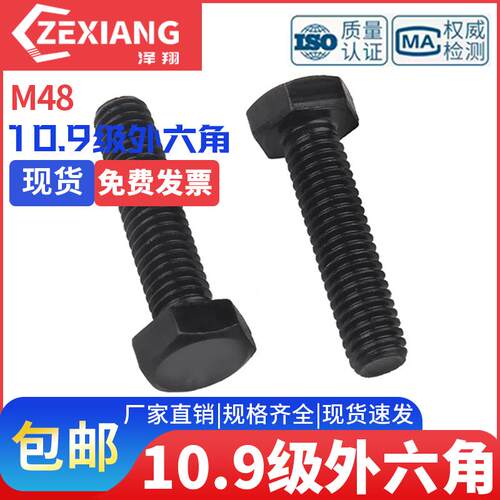 100x120x150xl200x250x300螺丝*外六角10.9400高强度-M48级螺栓