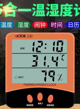 胜利温湿度计VC230/VC230Az/VC330家用室内大棚高精度电子温度计