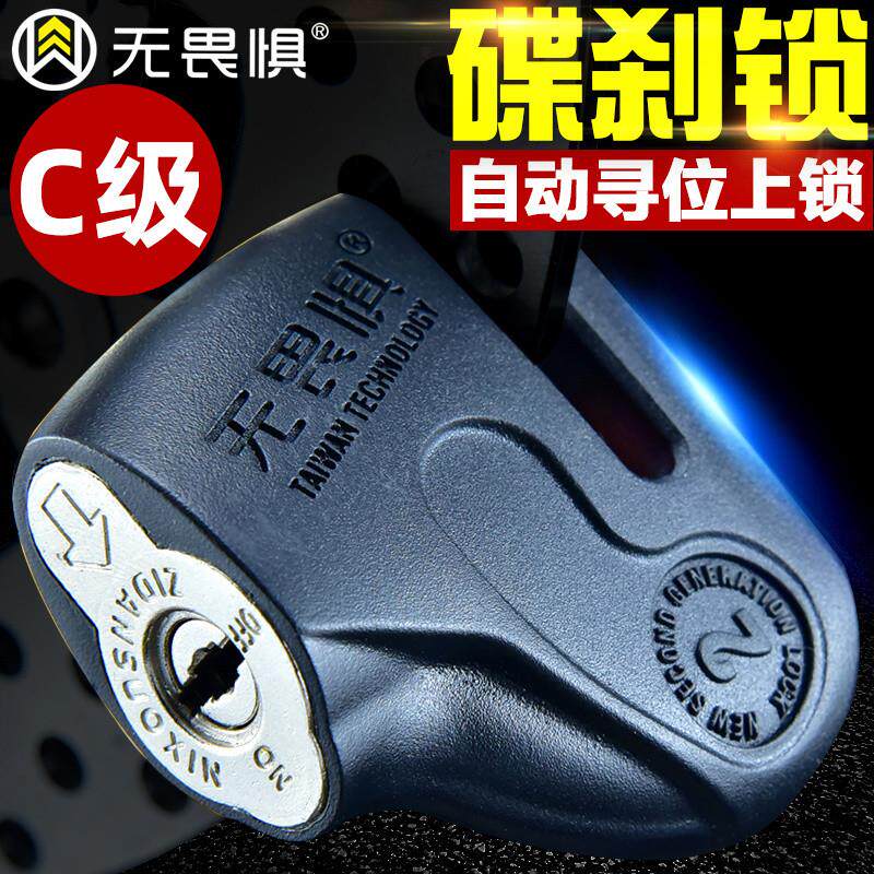 C级碟锁摩托车碟刹锁电动车自行车机车蝶刹车盘锁山地车锁