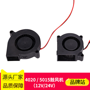 抽风机离心涡轮风扇散热微型鼓风机4020 5015蜗轮S风扇12V 24V