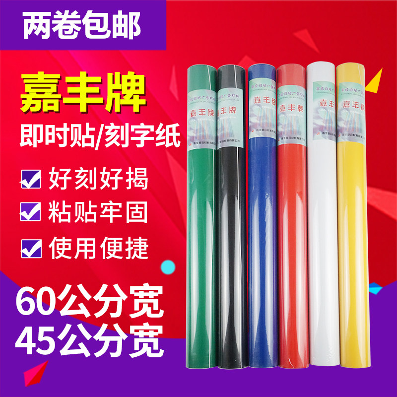 嘉丰60公分宽7米5长PVC自粘刻字纸即时贴 45公分不W干胶广告刻字,家装主材,角阀,淘宝优惠券,粉丝福利购,淘宝优惠卷