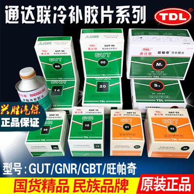胶片GNR 10补胎胶水38188真空GUT 00钢丝胎蘑菇钉补胎工具