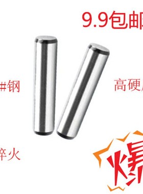 GB119圆柱销/圆销/定位销子10 12 14 16 20 45#钢热Y处理M5系列