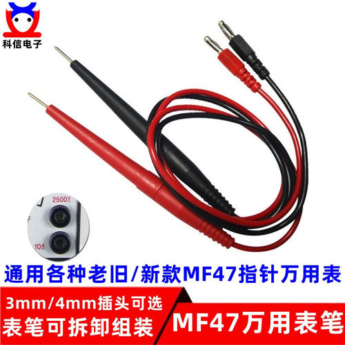 老式MFb47指针万用表表笔MF500指针万能表表棒mf47测试笔47型表笔