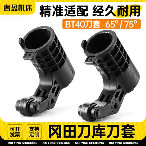 冈田刀库刀套eBT40塑胶刀杯配件cnc数控加工中心BT40刀套65度75