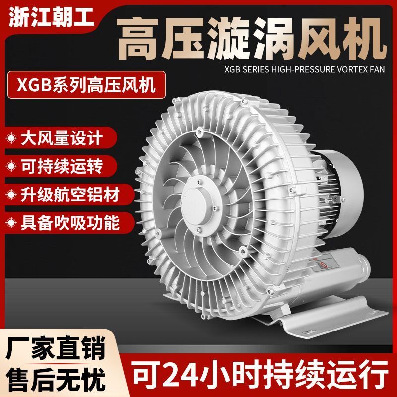 高压旋涡风机强力真空泵鱼塘增氧机工业J鼓风机旋涡式气泵曝气增