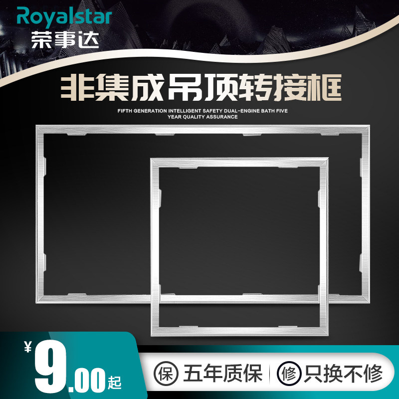 安装配件转接框PVC吊顶塑料扣板石膏板专用3G00*300 /300*600尺寸,家装主材,角阀,淘宝优惠券,粉丝福利购,淘宝优惠卷