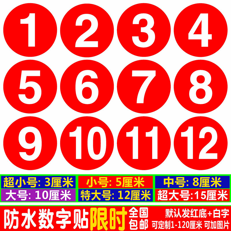 防水数字贴纸PVC编n号码贴机台餐桌号码牌比赛10CM选手标号贴饭店,家装主材,角阀,淘宝优惠券,粉丝福利购,淘宝优惠卷
