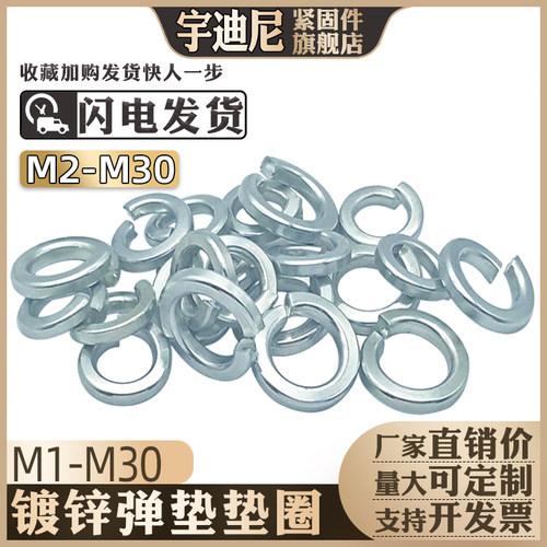 GB93镀锌弹簧垫圈弹垫垫片介子圈开口型弹片5M6M8M10SM12M14M16厘