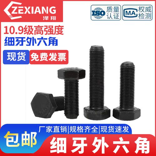 M16*1.5 10.9级细牙外六角螺丝 细丝螺钉细扣螺栓40x50x60xY70-20