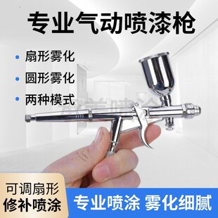 专业上色气动喷漆l枪扳机枪式圆形扇形雾化喷笔汽车修补喷枪喷笔