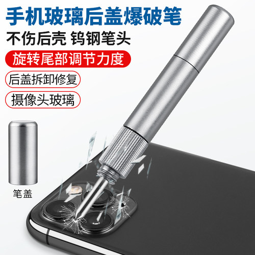 苹果X XS 11pro max手机后盖玻璃爆破神器拆后壳玻X璃工具破碎笔