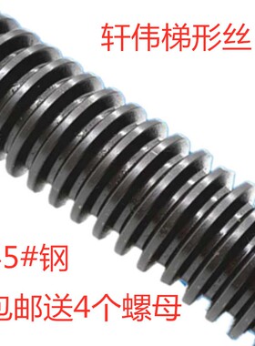 45#梯形丝杆T型丝杆粗牙丝杠梯形螺杆方D扣牙条加工tr16t20t30t40
