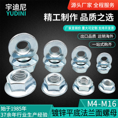 8级镀锌平底法兰螺母自带垫光面GB617A7外六角螺帽5M6M16M10M12M1