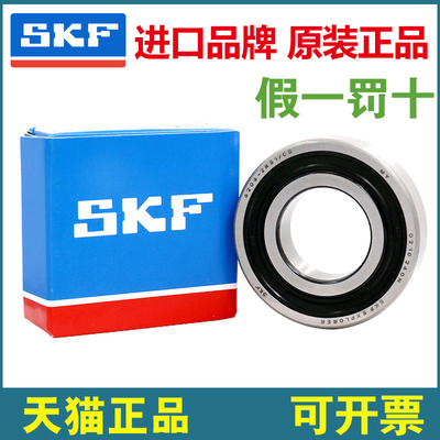 高速进口SKF轴承6200 6201 6202 6203 D6204 6205 2Z 2RS1 ZZC3 R