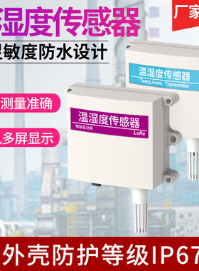 高精度温湿度传感器RS485输出在线modbus大棚S监测防雨雪变送器