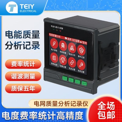 田一电能质量分析仪电力参数费率电网曲线分析通R讯检测控制记录