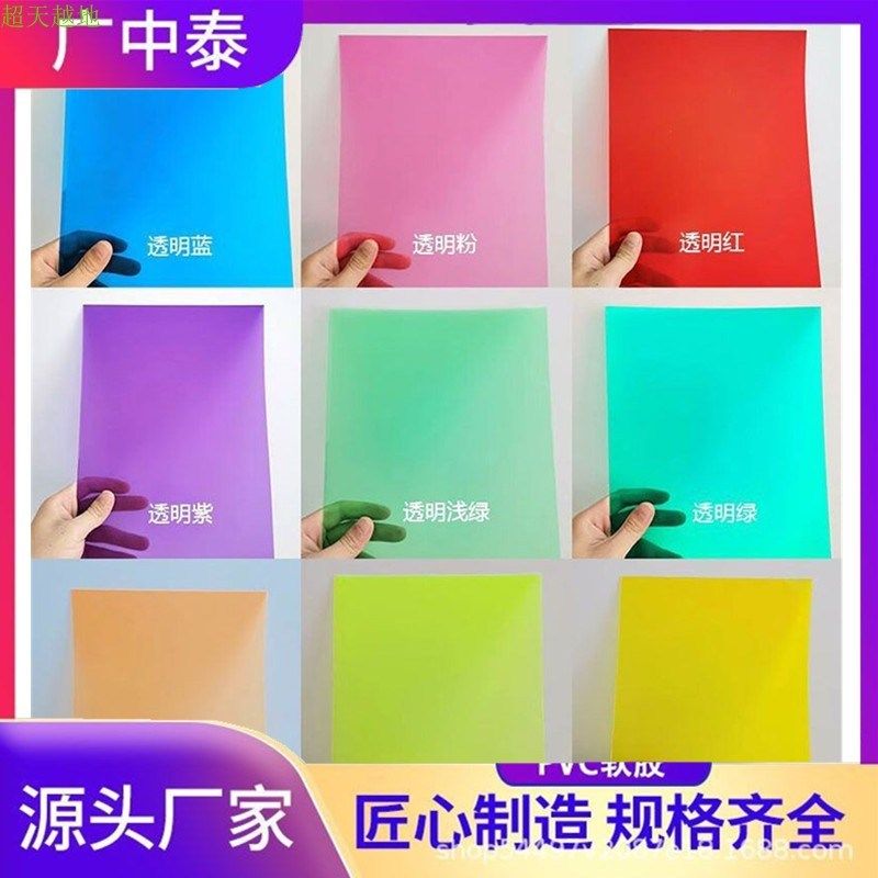 红黄蓝绿紫粉橙黑茶透明PVuC塑料板材A34彩色胶片磨砂PP片材硬薄,家装主材,角阀,淘宝优惠券,粉丝福利购,淘宝优惠卷