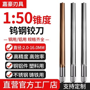 硬质合金1比50钨钢锥度铰刀2-16MMF机用涂层锥型斜度1:50销子绞刀