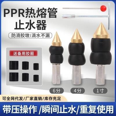 ppr管止水针 带压带水接管热熔自来水管止水堵水神器X堵漏补漏针