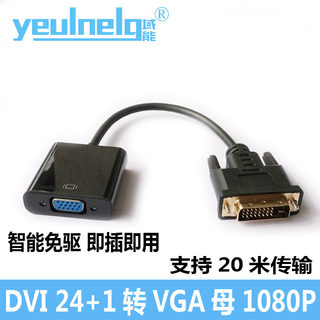 域能dvi转vga转接头24+t1/5转vga线电脑主机显卡连显示器vja转换