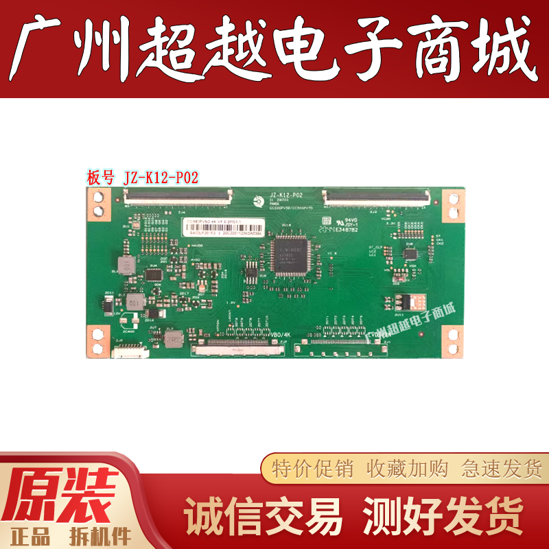 原装逻辑板JZ-K12-P02