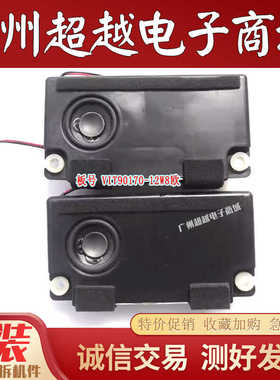 原装海信 LED55K300UD LED55K3000U喇叭 VIT90170-12W8欧 一对价