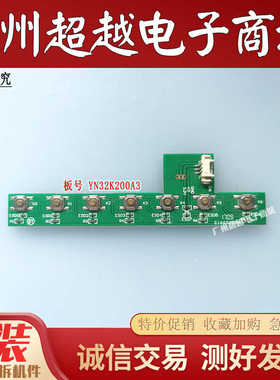原装乐华 32S230 无线网卡E346897按键/接收板 YN32K200A3实物图