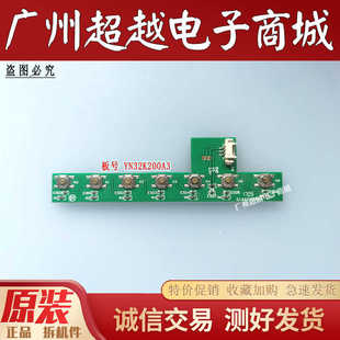 原装乐华 32S230 无线网卡E346897按键/接收板 YN32K200A3实物图