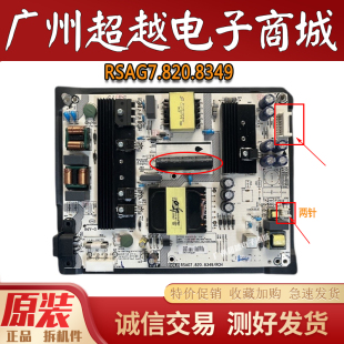原装海信H50E3A HZ55A65E/50A52 50A/55A66E电源板RSAG7.820.8349