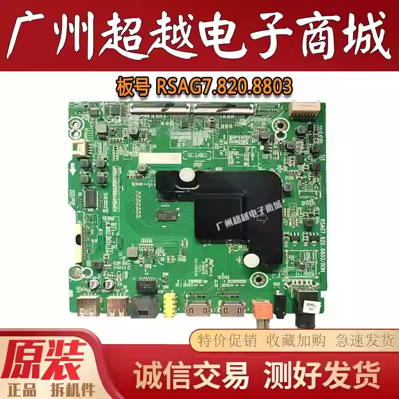 原装海信HZ65A52 HZ65H55 H65E3A H65E3A-Y主板RSAG7.820.8803