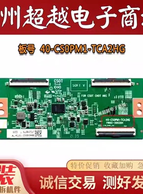 原装 TCL 65P79E 75S12 逻辑板40-CS0PM1-TCA2HG 11602-500284
