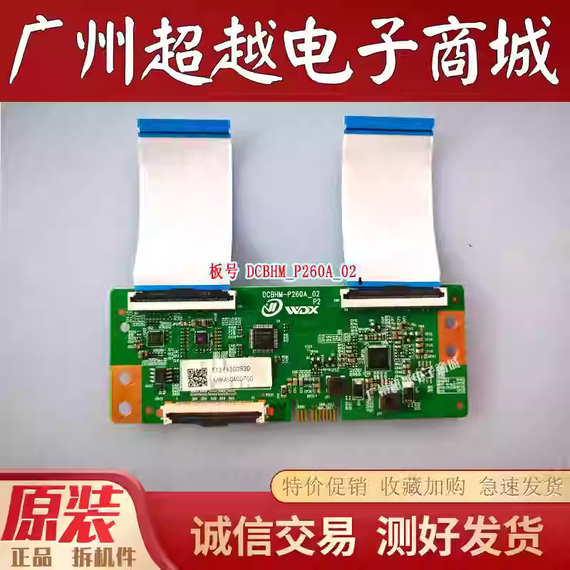 软接口！原装海尔 43V31 逻辑板DCBHM_P260A_02白条513Y4300S20