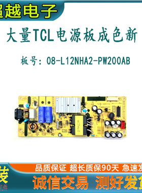 原装TCL 55F6/L2/D6 49/50V6电视电源板08-L12NHA2-PW200AB测好发