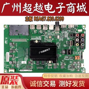 海信LED43K300U/5100U 55EC520UA/49/40/50/48主板RSAG7.820.6299