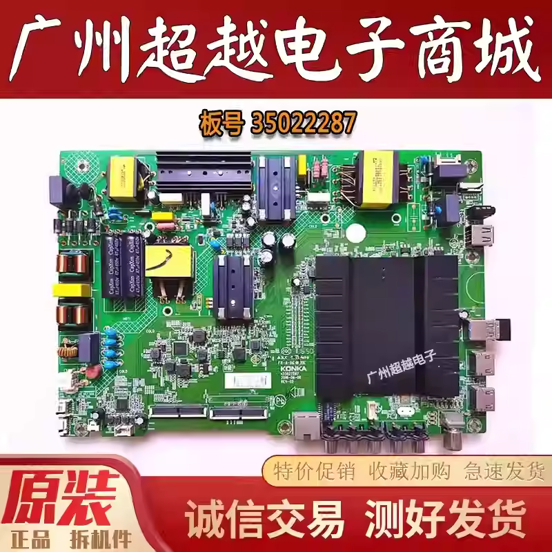 原装康佳LED55S8000U V49U V55U U55MAX LED49S8000U主板35022287