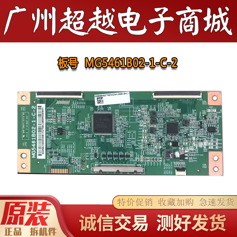 电视机逻辑板MG5461B02-1-C-2